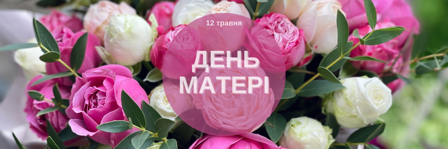 Доставка квітів по Полтава